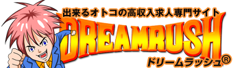 ドリームラッシュ | DreamRush